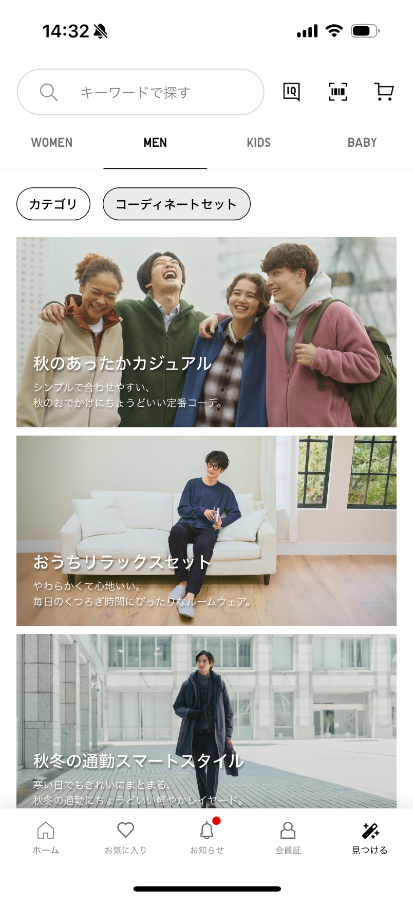 Discover menu — outfit view