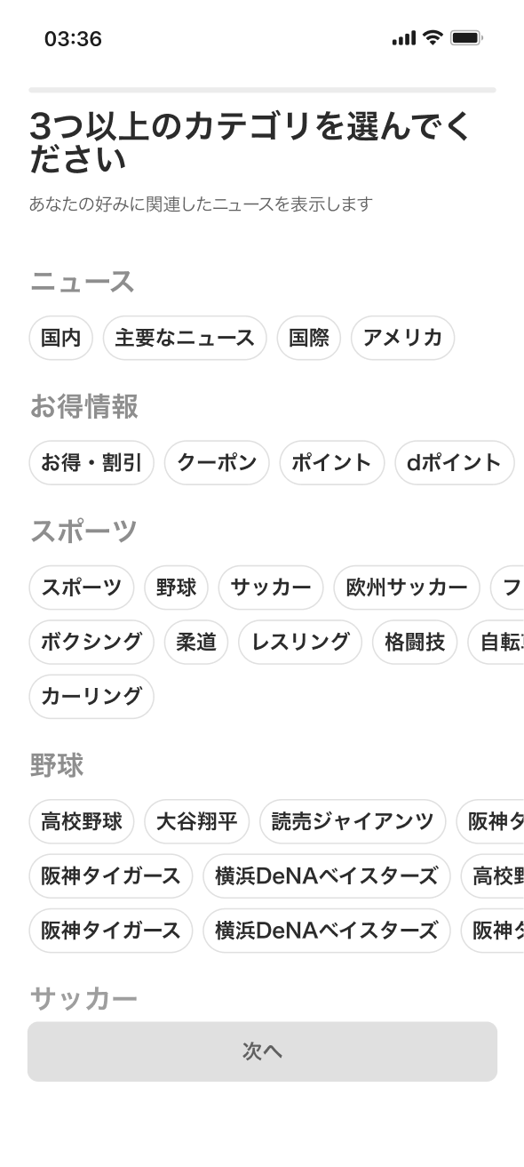 Control — the original SmartNews category selection screen
