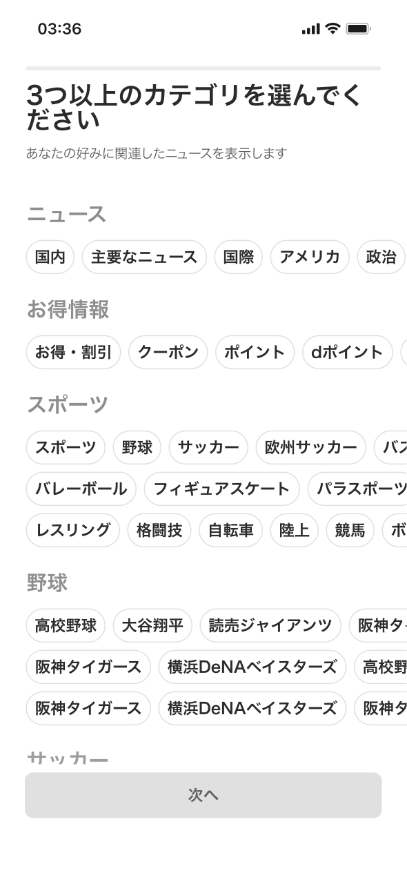 Current SmartNews onboarding screen showing hundreds of categories